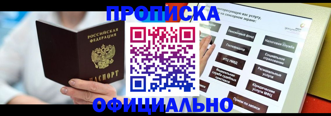 временная регистрация законно в Тихорецке